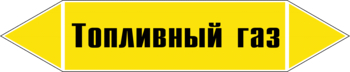 Маркировка трубопровода "топливный газ" (пленка, 252х52 мм) - Маркировка трубопроводов - Маркировки трубопроводов "ГАЗ" - Магазин охраны труда Протекторшоп