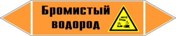 Маркировка трубопровода "бромистый водород" (k14, пленка, 126х26 мм)" - Маркировка трубопроводов - Маркировки трубопроводов "КИСЛОТА" - Магазин охраны труда Протекторшоп