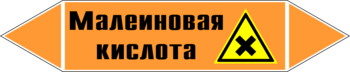 Маркировка трубопровода "малеиновая кислота" (k17, пленка, 252х52 мм)" - Маркировка трубопроводов - Маркировки трубопроводов "КИСЛОТА" - Магазин охраны труда Протекторшоп