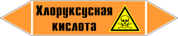 Маркировка трубопровода "хлоруксусная кислота" (k19, пленка, 126х26 мм)" - Маркировка трубопроводов - Маркировки трубопроводов "КИСЛОТА" - Магазин охраны труда Протекторшоп