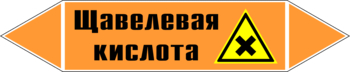 Маркировка трубопровода "щавелевая кислота" (k20, пленка, 126х26 мм)" - Маркировка трубопроводов - Маркировки трубопроводов "КИСЛОТА" - Магазин охраны труда Протекторшоп