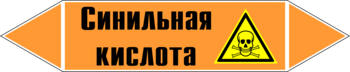 Маркировка трубопровода "синильная кислота" (k25, пленка, 126х26 мм)" - Маркировка трубопроводов - Маркировки трубопроводов "КИСЛОТА" - Магазин охраны труда Протекторшоп