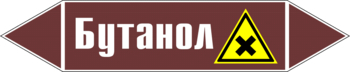 Маркировка трубопровода "бутанол" (пленка, 358х74 мм) - Маркировка трубопроводов - Маркировки трубопроводов "ЖИДКОСТЬ" - Магазин охраны труда Протекторшоп