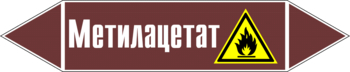 Маркировка трубопровода "метилацетат" (пленка, 252х52 мм) - Маркировка трубопроводов - Маркировки трубопроводов "ЖИДКОСТЬ" - Магазин охраны труда Протекторшоп