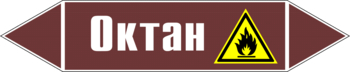 Маркировка трубопровода "октан" (пленка, 716х148 мм) - Маркировка трубопроводов - Маркировки трубопроводов "ЖИДКОСТЬ" - Магазин охраны труда Протекторшоп