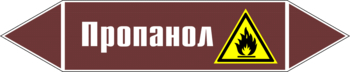 Маркировка трубопровода "пропанол" (пленка, 716х148 мм) - Маркировка трубопроводов - Маркировки трубопроводов "ЖИДКОСТЬ" - Магазин охраны труда Протекторшоп