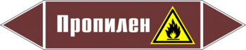 Маркировка трубопровода "пропилен" (пленка, 252х52 мм) - Маркировка трубопроводов - Маркировки трубопроводов "ЖИДКОСТЬ" - Магазин охраны труда Протекторшоп