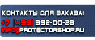 магазин охраны труда в Биробиджане - Таблички по технике безопасности на производстве купить