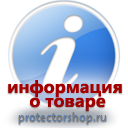 информационные пластиковые таблички на заказ магазин охраны труда и техники безопасности Protectorshop.ru в Биробиджане