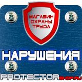 Магазин охраны труда Протекторшоп Знак безопасности не открывать работают люди в Биробиджане