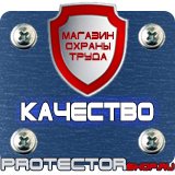 Магазин охраны труда Протекторшоп Маркировка трубопроводов газа в Биробиджане