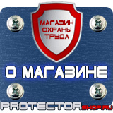 Магазин охраны труда Протекторшоп Маркировка трубопроводов кислорода в Биробиджане