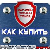 Магазин охраны труда Протекторшоп Настенные перекидные системы а4 в Биробиджане