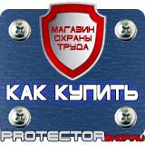 Магазин охраны труда Протекторшоп Пластиковые информационные рамки а3 в Биробиджане