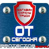 Магазин охраны труда Протекторшоп Пластиковые информационные рамки а3 в Биробиджане
