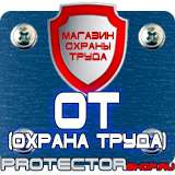 Магазин охраны труда Протекторшоп План экстренной эвакуации на случай пожара в Биробиджане