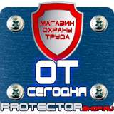 Магазин охраны труда Протекторшоп Журналы по охране труда в Биробиджане