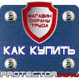 Магазин охраны труда Протекторшоп Пластиковые рамки черные в Биробиджане
