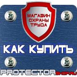 Магазин охраны труда Протекторшоп Информационные стенды безопасности в Биробиджане