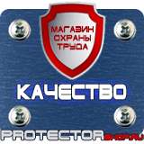 Магазин охраны труда Протекторшоп Знаки безопасности эвакуационные в Биробиджане