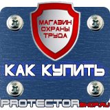 Магазин охраны труда Протекторшоп Пластиковые рамки формата а3 в Биробиджане