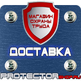 Магазин охраны труда Протекторшоп Перекидные системы для офиса в Биробиджане