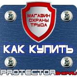 Магазин охраны труда Протекторшоп Настенная перекидная система а3 в Биробиджане