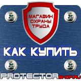 Магазин охраны труда Протекторшоп Перекидные системы настенные а4 горизонтальные в Биробиджане