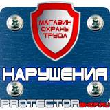 Магазин охраны труда Протекторшоп Настенные перекидные информационные системы в Биробиджане